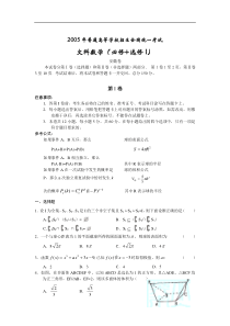 普通高等学校招生全国统一考试文科数学(安徽卷)