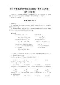 普通高等学校招生全国统一考试数学及答案(天津卷.文)