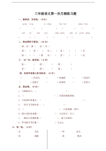 2020年新版统编版小学三年级语文下册第一次月考试卷及答案