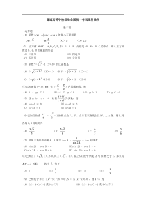 普通高等学校招生全国统一考试理科数学