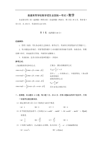 普通高等学校数学招生全国统一考试5