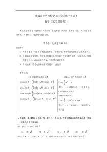 普通高等学校数学招生全国统一考试4