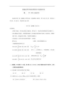 普通高等学校春季招生考试数学卷