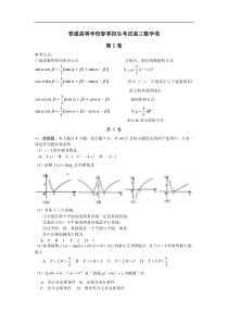 普通高等学校春季招生考试高三数学卷