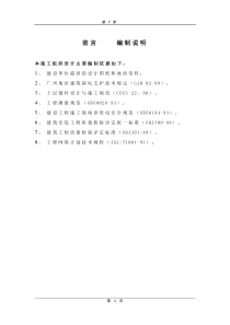 某项目锚索施工组织设计