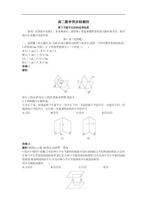 两个平面平行的判定和性质测试题