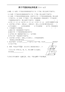 两个平面的判定和性质