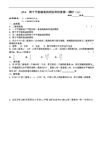 两个平面垂直的判定和性质第一课时(A)