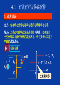 电路与电子技术-例子-4