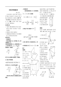 立体几何中的向量方法