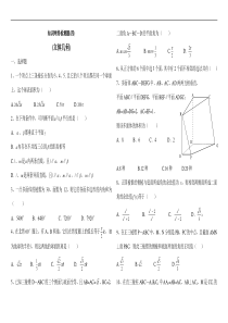 立体几何知识网络检测题