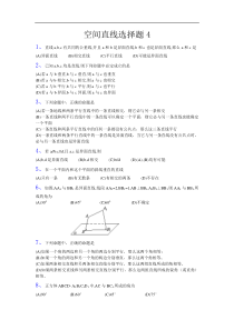 立体几何空间直线选择题4