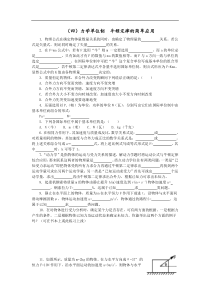 力学单位制牛顿定律的简单应用