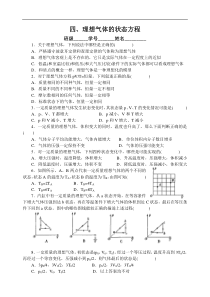 理想气体的状态方程