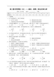 棱柱、棱锥、欧拉定理与球