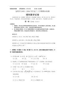 昆明市高三上学期期末检测理科数学试卷