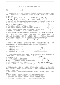 金华一中08届高三物理训练题2