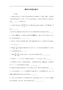 解析几何综合练习