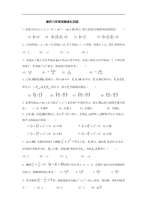 解析几何客观题强化训练