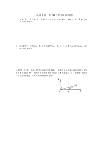 解三角形练习题及答案