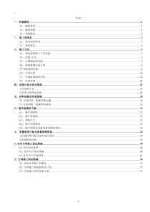 某项目幕墙视觉模型工程幕墙施工方案（DOC78页）