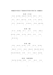 部编版四年级语文下册全册看拼音写词语