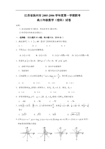 江苏省扬州市2005-2006学年度第一学期联考