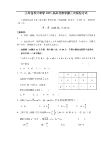 江苏省泰兴中学2005届高考数学第三次模拟考试