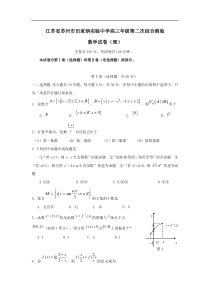 江苏省苏州市田家炳实验中学高三年级第二次综合测验