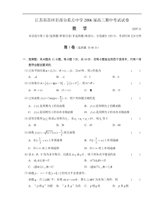 江苏省苏州市部分重点中学高三期中考试试卷