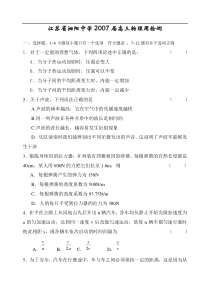 江苏省泗阳中学2007届12月高三物理周检测