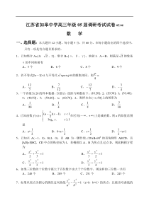 江苏省如皋中学高三年级调研考试试卷