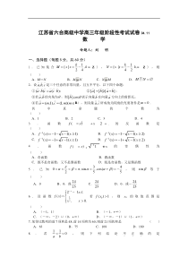 江苏省六合高级中学高三年级阶段性考试试卷【特约】江苏