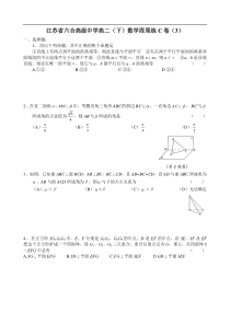 江苏省六合高级中学高二(下)数学周周练C卷(3)