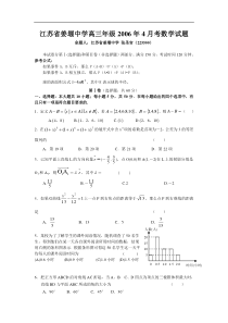 江苏省姜堰中学高三年级2006年4月考数学试题