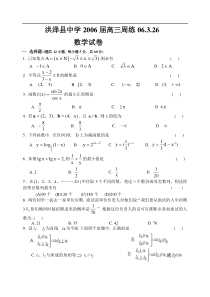 江苏省洪县中学高三数学周练试题及详细解答