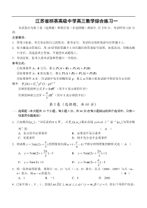 江苏省栟茶高级中学高三数学综合练习一