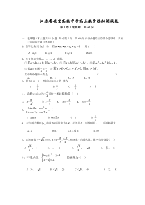 江苏省安宜高级中学高三数学模拟测试题