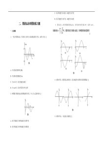 简谐运动和图象练习题