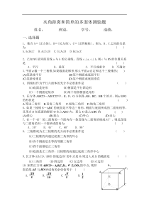 夹角距离和简单的多面体测验题