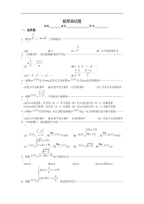 极限测试题