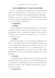 信息经济的社会经济意义