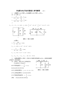 电路与电子技术基础习题答案2