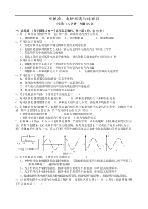 机械波、电磁振荡与电磁波