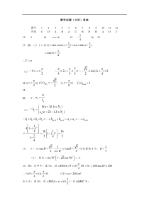 黄冈市重点中学2006届高三(十一月)联考数学试题(文科答案)