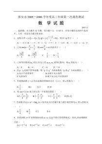 淮安市2005-2006学年高三第一次调查测试数学试题