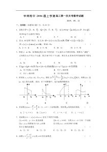 华师附中2006届上学期高三第一次月考数学试题