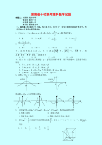 湖南省十校联考理科数学试题