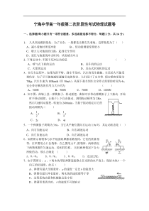 宁中高一物理第二次月考试卷