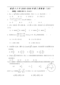 南昌十六中高考复习周练(18)